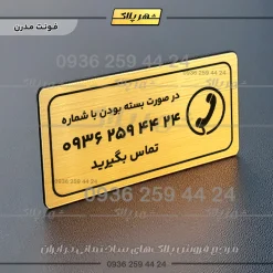 پلاک مولتی راهنما در صورت بسته بودن تماس بگیرید - تصویر 16